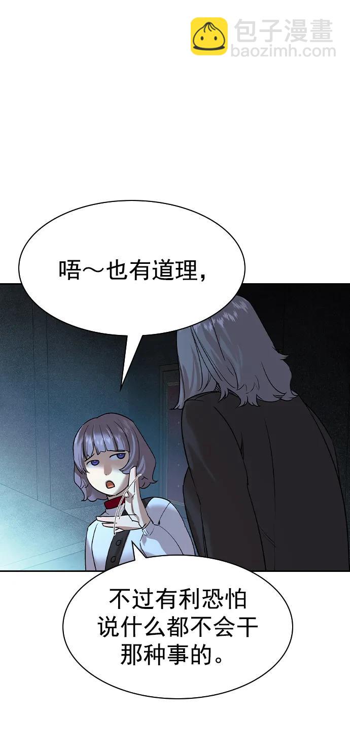 🍱实力至上校园 [第二季] 第115话 第36页