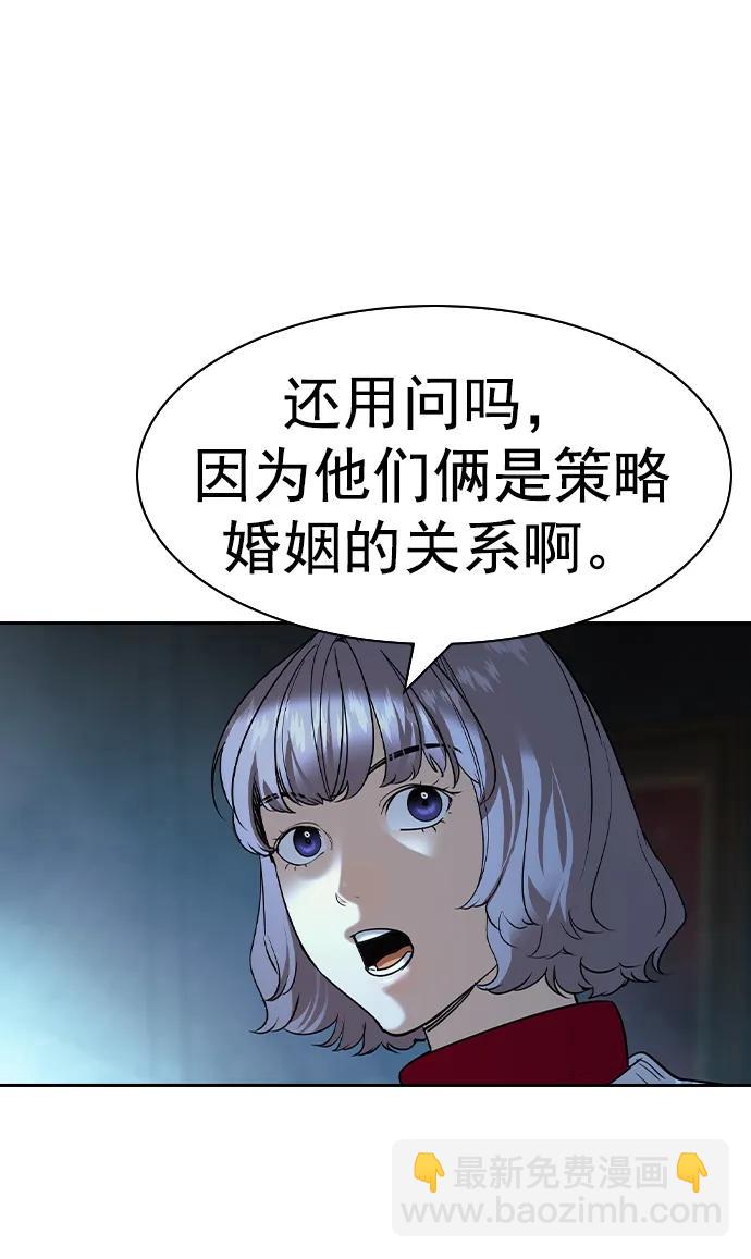 🍱实力至上校园 [第二季] 第115话 第38页
