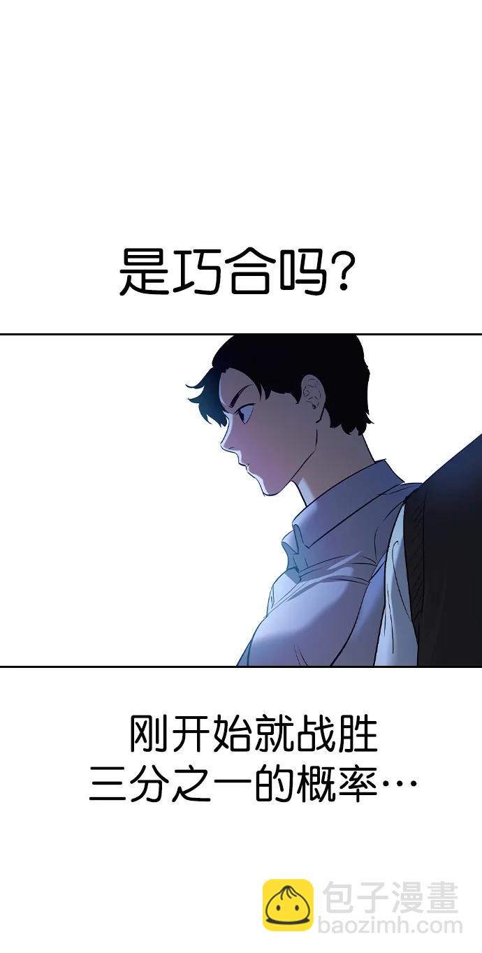 🍱实力至上校园 [第二季] 第115话 第4页