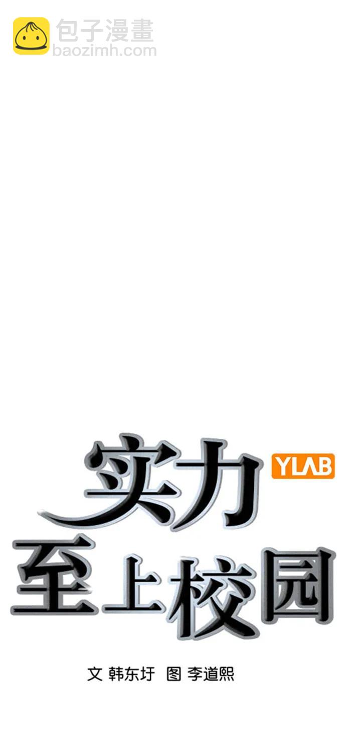 🍱实力至上校园 [第二季] 第115话 第40页