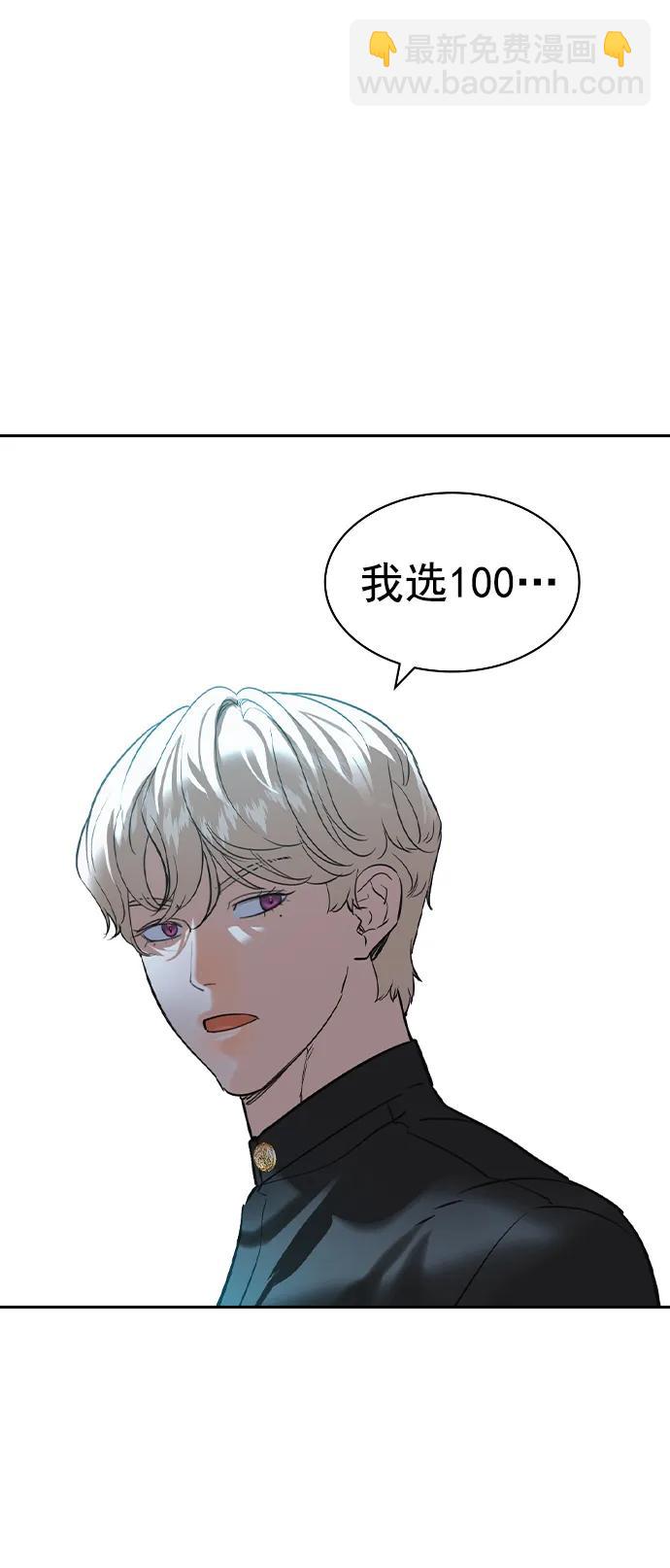 🍱实力至上校园 [第二季] 第115话 第45页