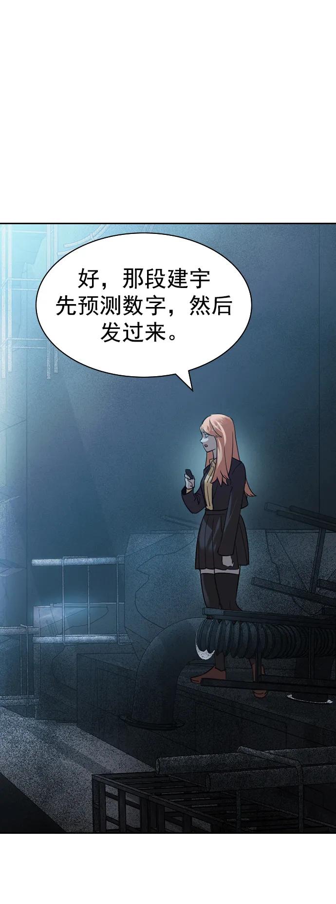 🍱实力至上校园 [第二季] 第115话 第46页