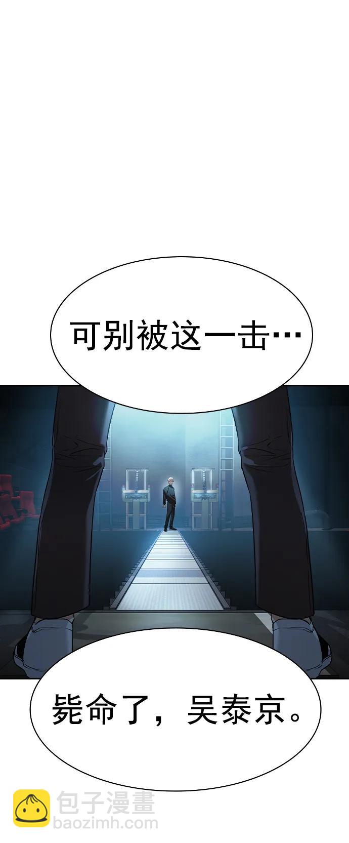 🍱实力至上校园 [第二季] 第115话 第47页