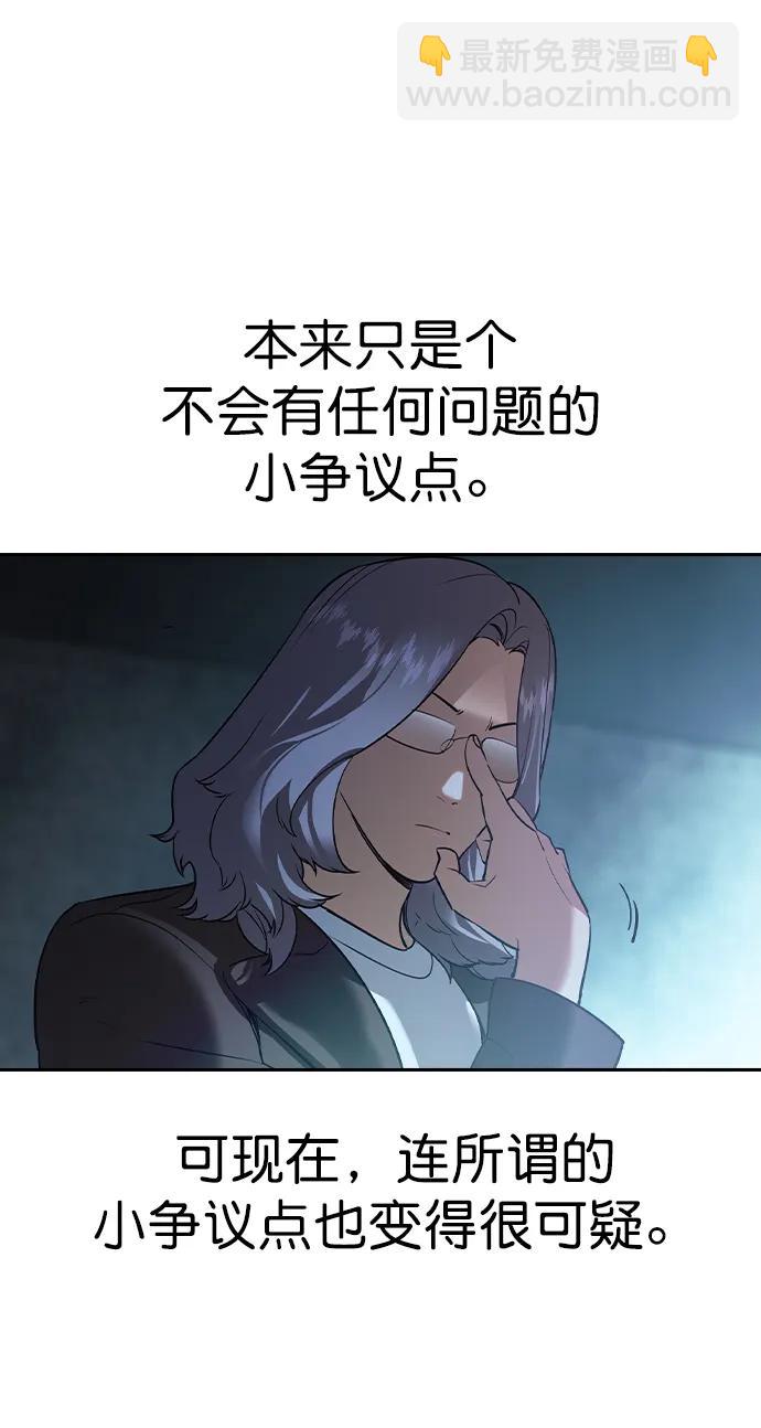 🍱实力至上校园 [第二季] 第115话 第5页