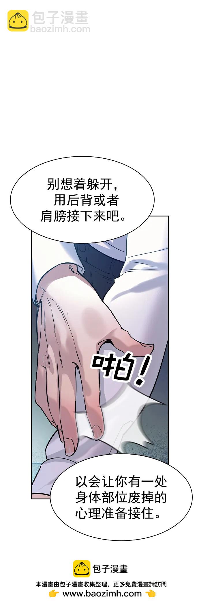 🍱实力至上校园 [第二季] 第115话 第50页