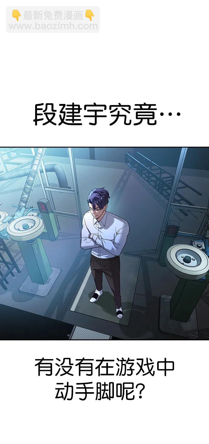 🍱实力至上校园 [第二季] 第115话 第6页