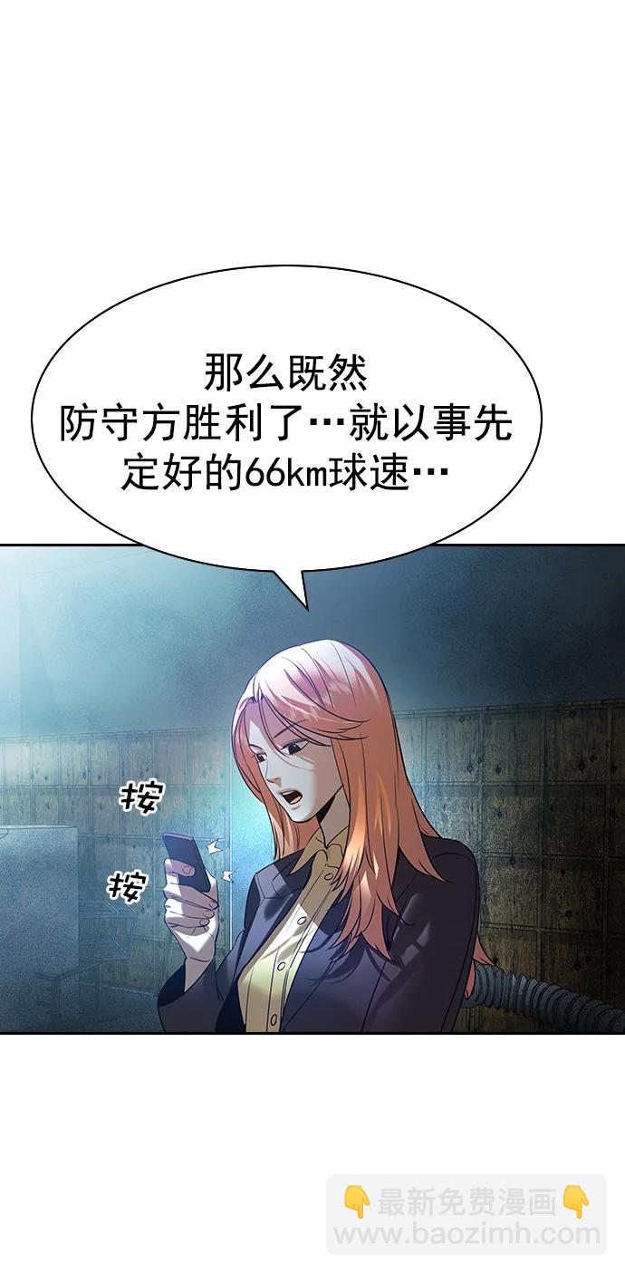 🍱实力至上校园 [第二季] 第115话 第7页