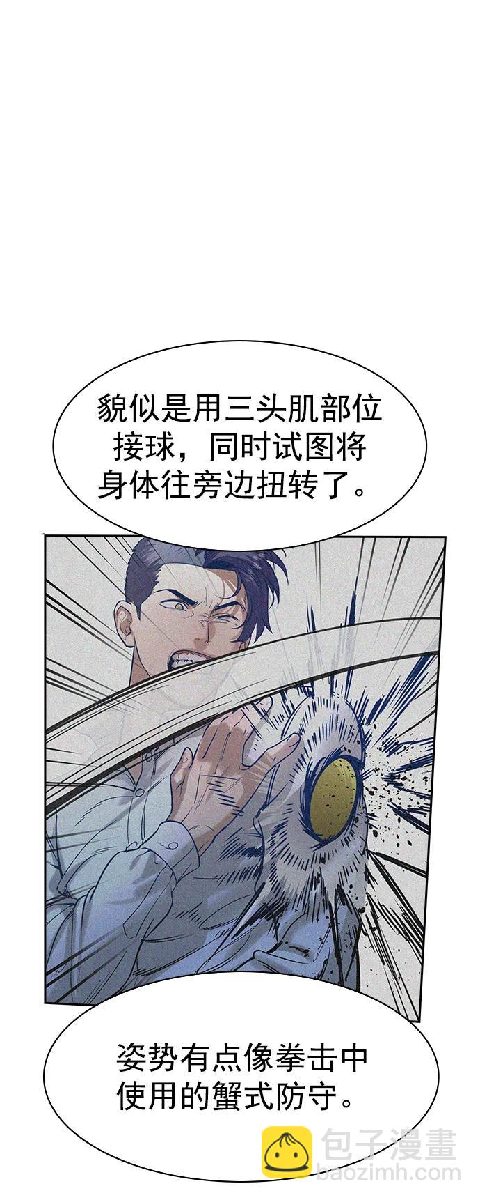 🍱实力至上校园 [第二季] 第117话 第13页
