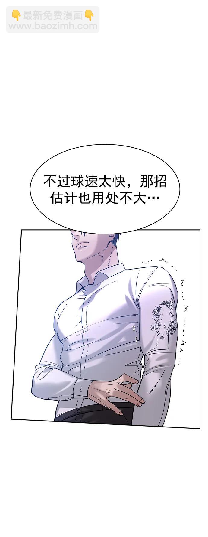 🍱实力至上校园 [第二季] 第117话 第14页