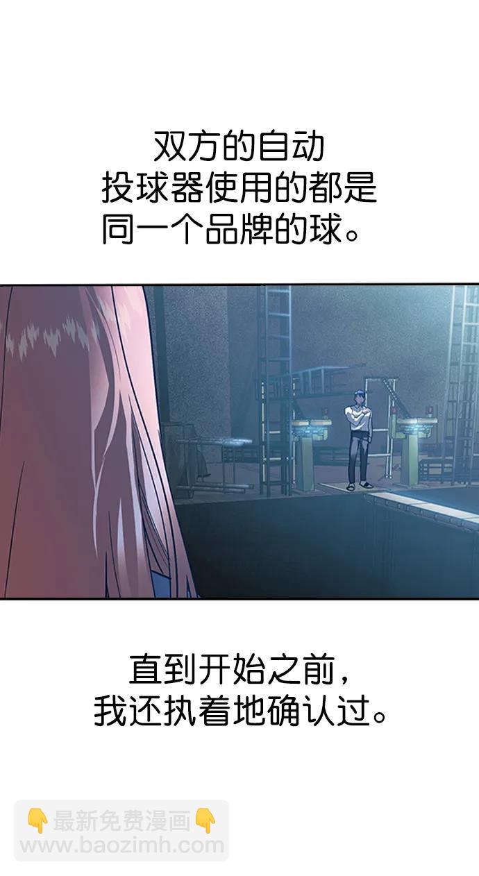 🍱实力至上校园 [第二季] 第117话 第16页