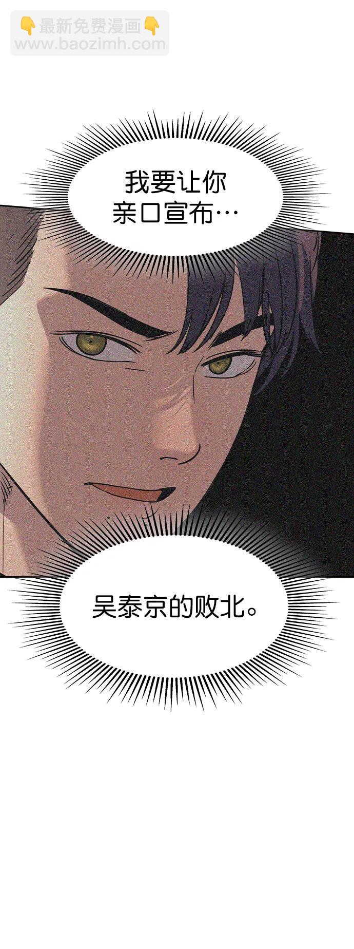 🍱实力至上校园 [第二季] 第117话 第18页