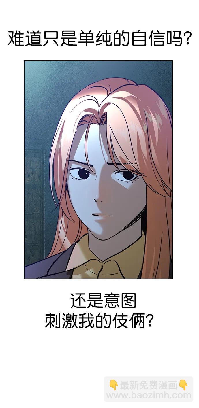 🍱实力至上校园 [第二季] 第117话 第19页