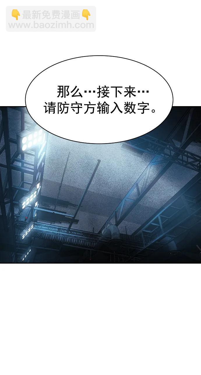 🍱实力至上校园 [第二季] 第117话 第24页