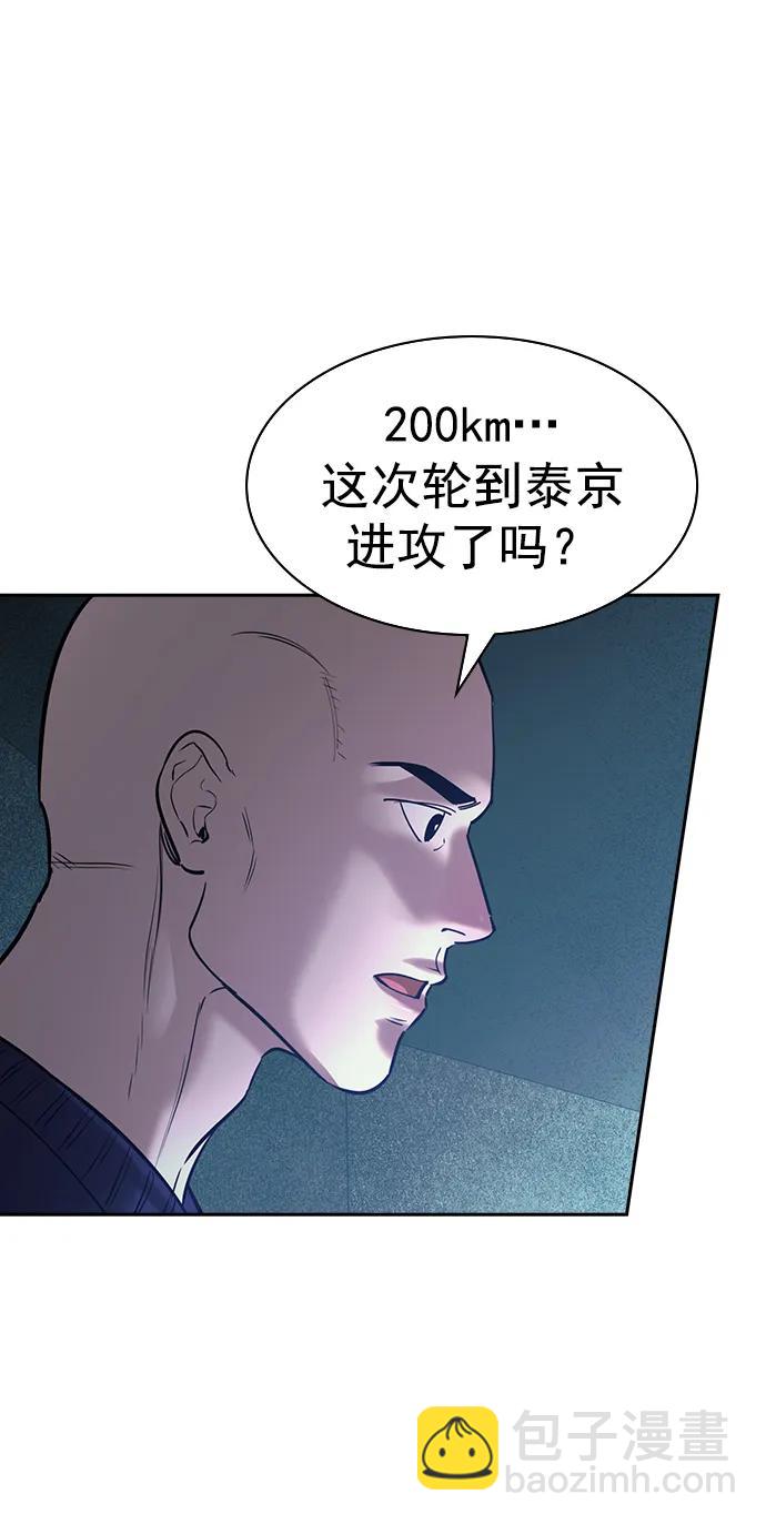 🍱实力至上校园 [第二季] 第117话 第3页