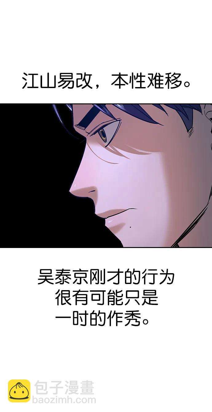 🍱实力至上校园 [第二季] 第117话 第30页