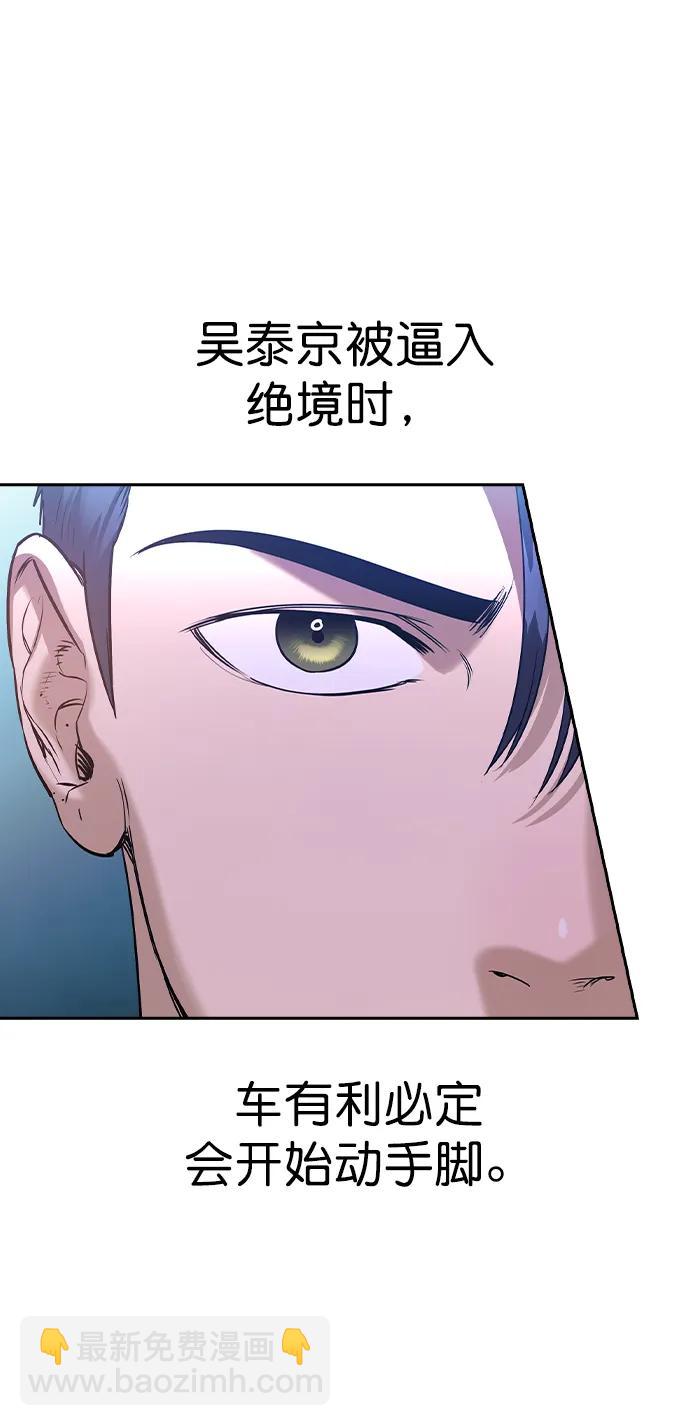 🍱实力至上校园 [第二季] 第117话 第34页