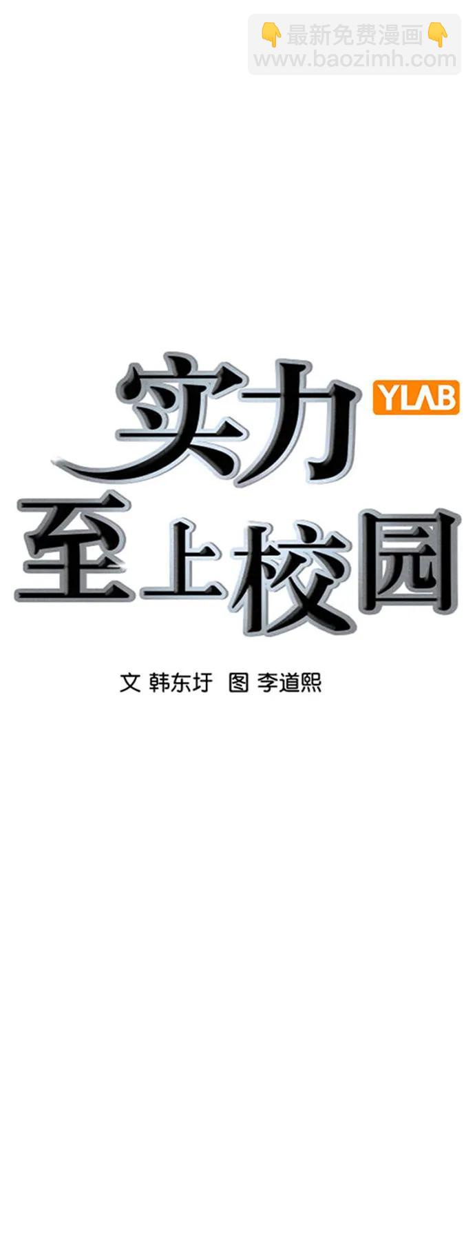 🍱实力至上校园 [第二季] 第117话 第36页