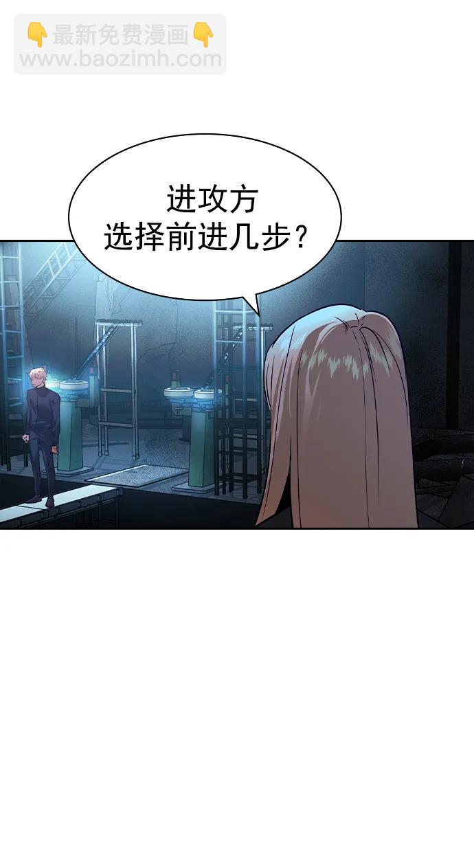 🍱实力至上校园 [第二季] 第117话 第37页