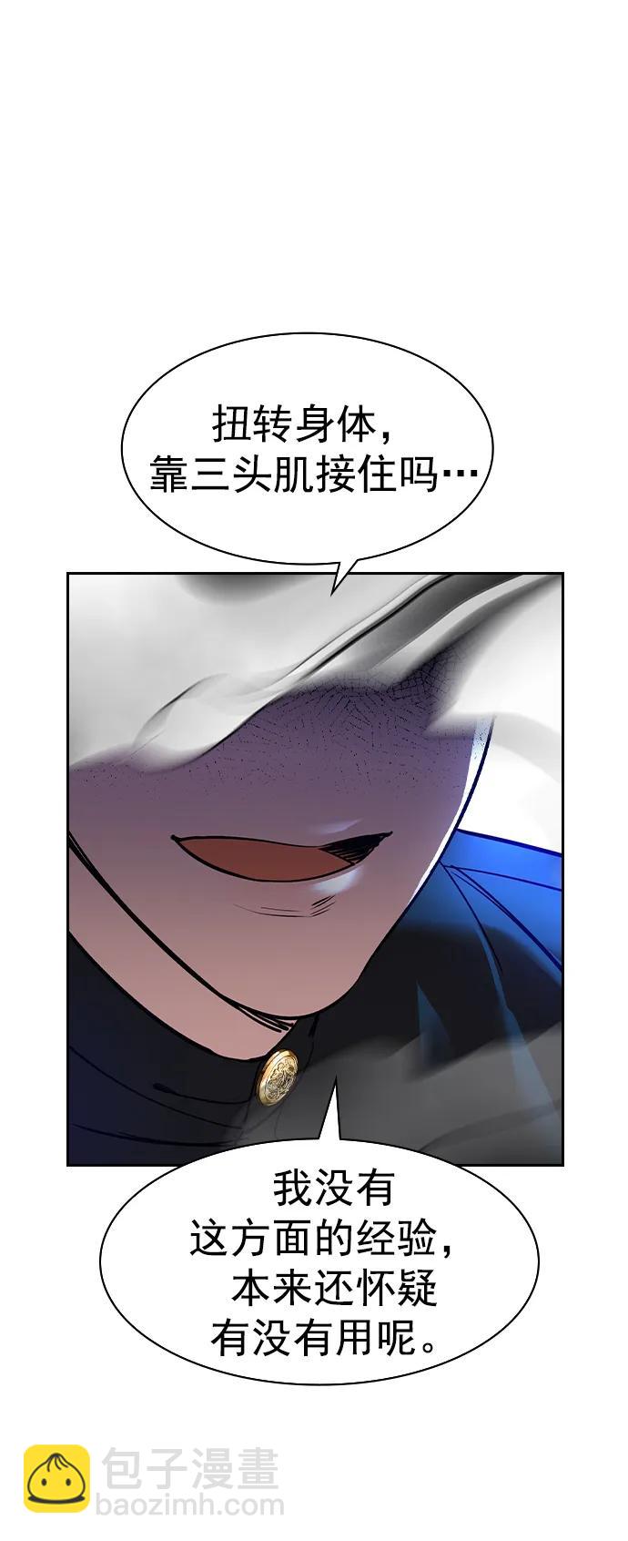 🍱实力至上校园 [第二季] 第117话 第48页
