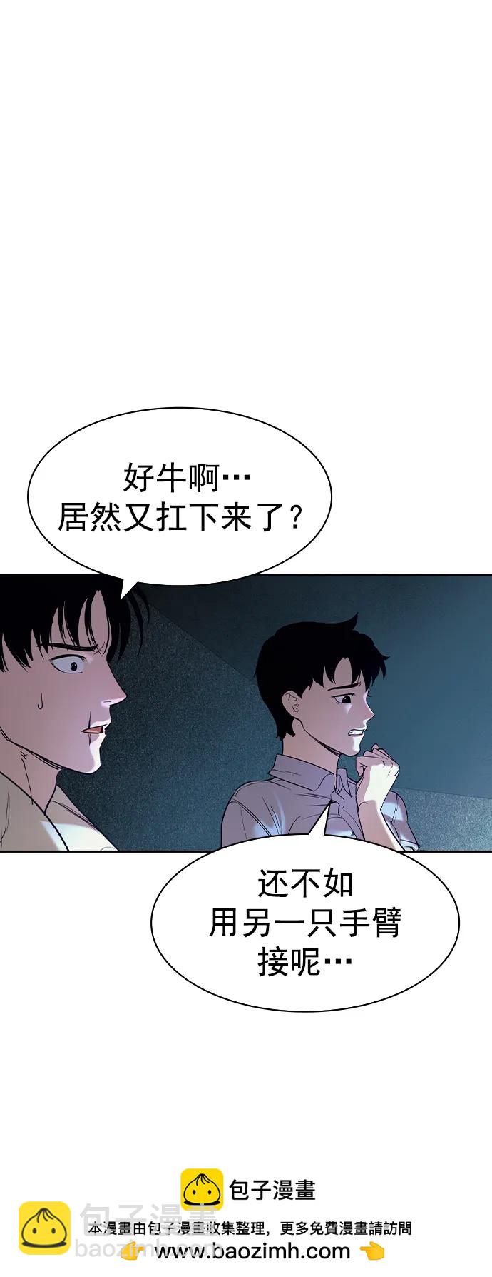 🍱实力至上校园 [第二季] 第117话 第50页