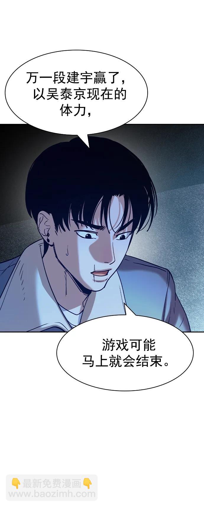 🍱实力至上校园 [第二季] 第119话 第15页