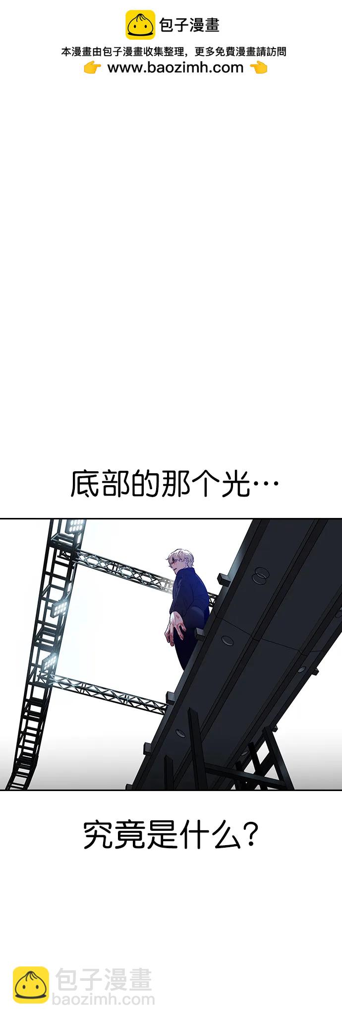 🍱实力至上校园 [第二季] 第119话 第2页