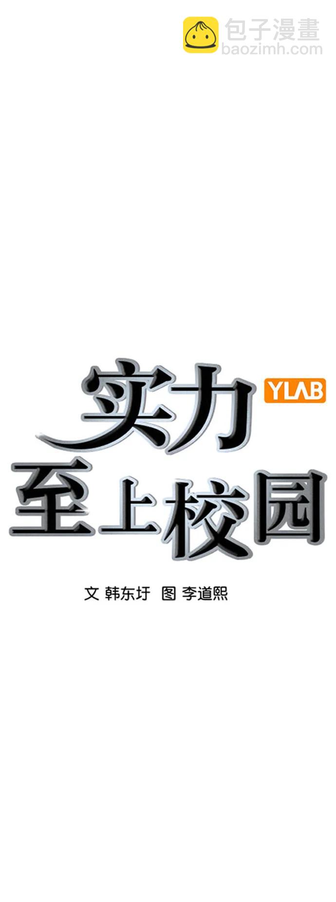 🍱实力至上校园 [第二季] 第119话 第30页