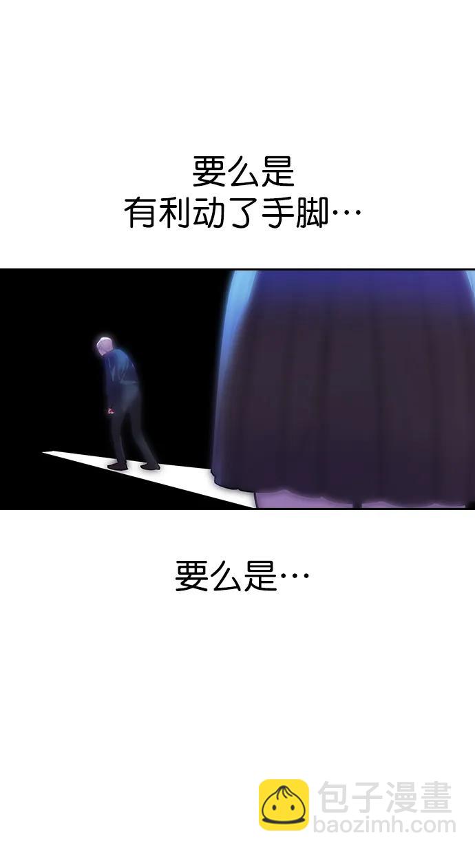 🍱实力至上校园 [第二季] 第119话 第40页