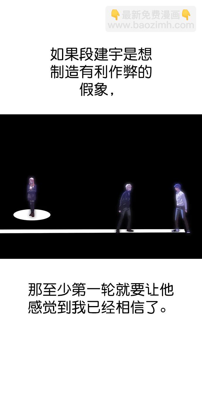 🍱实力至上校园 [第二季] 第119话 第42页