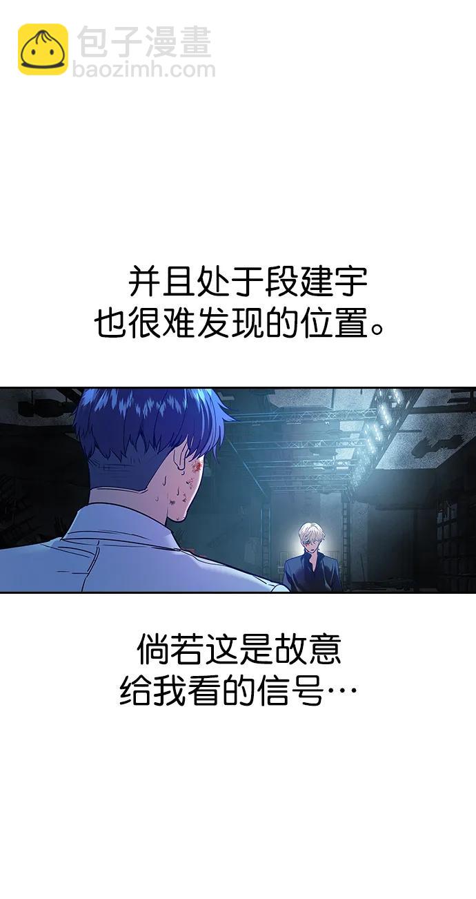 🍱实力至上校园 [第二季] 第119话 第6页