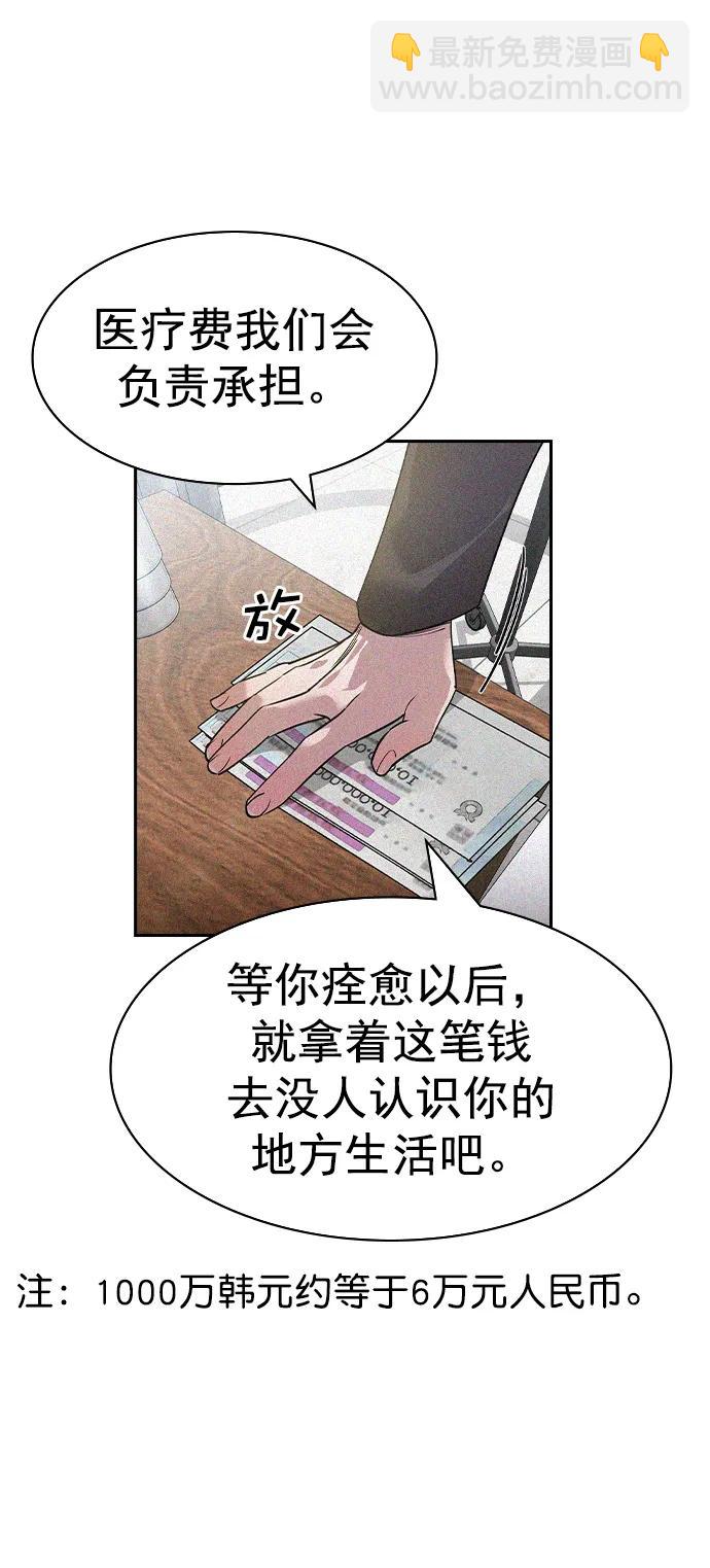 🍱实力至上校园 [第二季] 第121话 第10页
