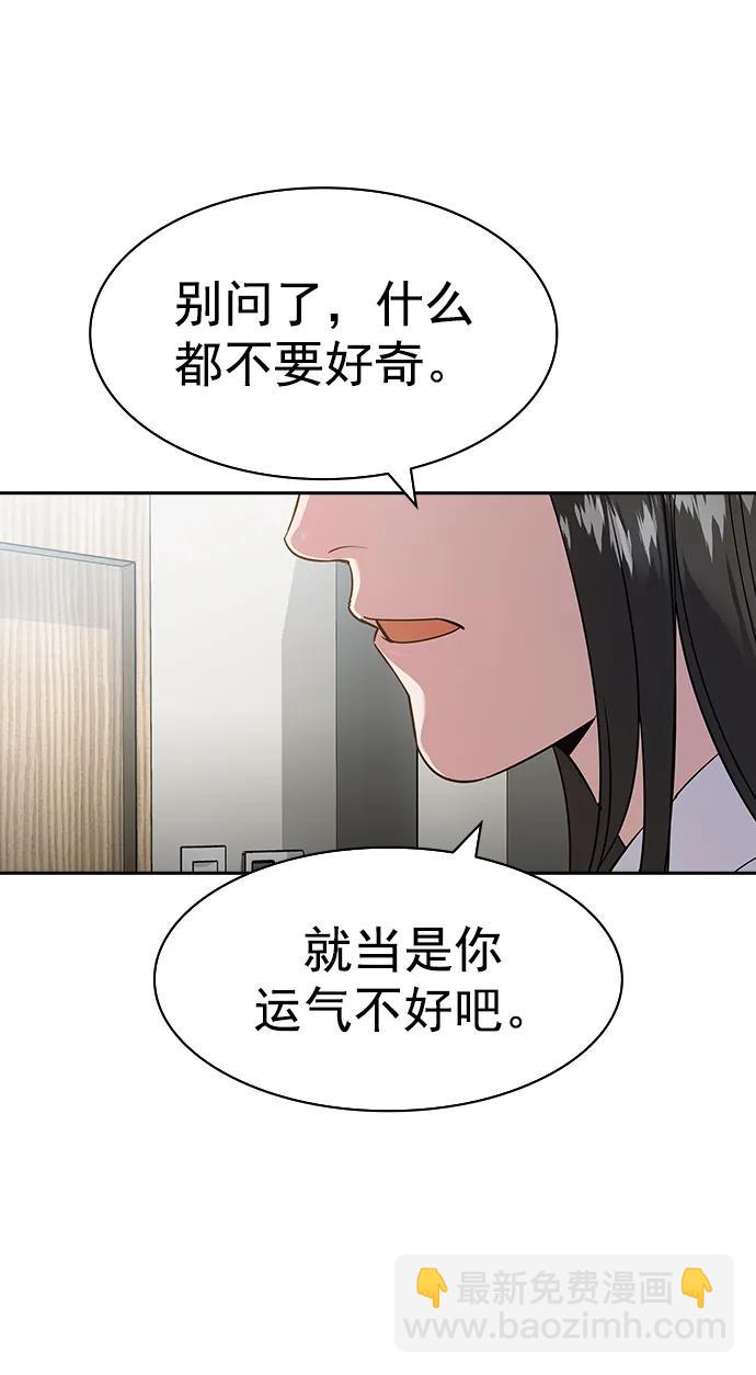 🍱实力至上校园 [第二季] 第121话 第12页
