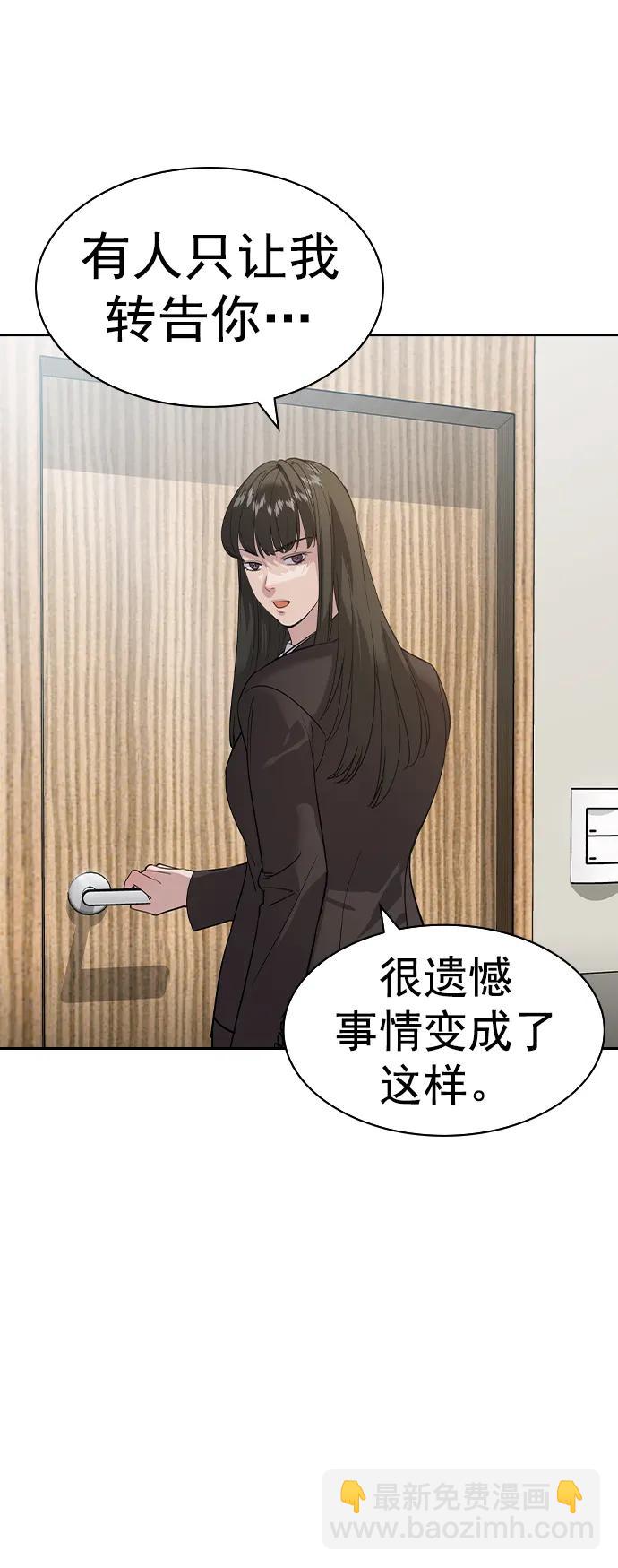 🍱实力至上校园 [第二季] 第121话 第13页