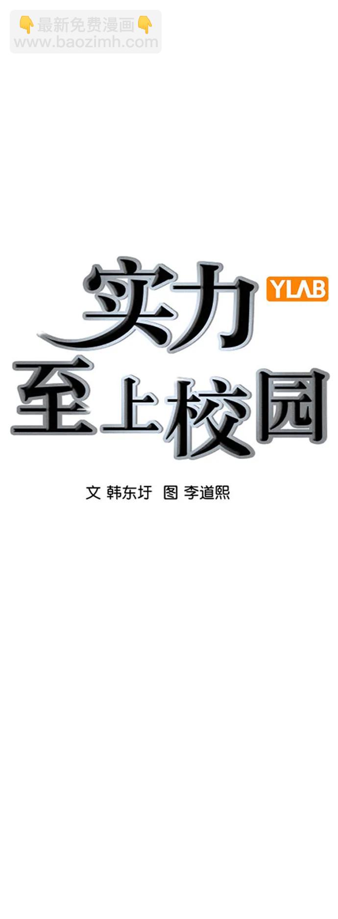 🍱实力至上校园 [第二季] 第121话 第19页