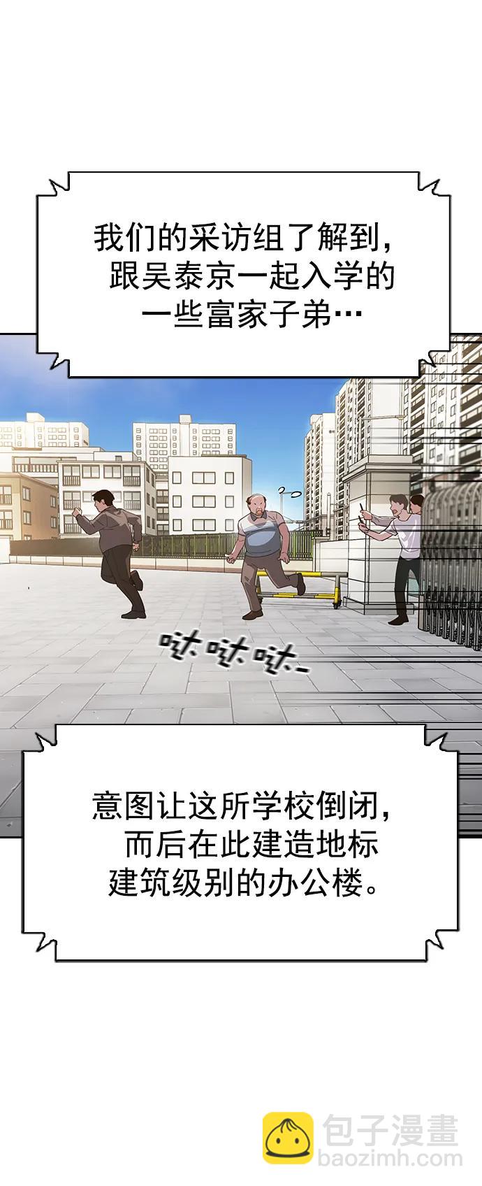 🍱实力至上校园 [第二季] 第121话 第23页