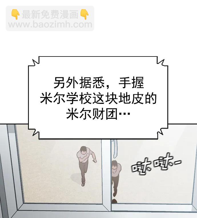 🍱实力至上校园 [第二季] 第121话 第24页