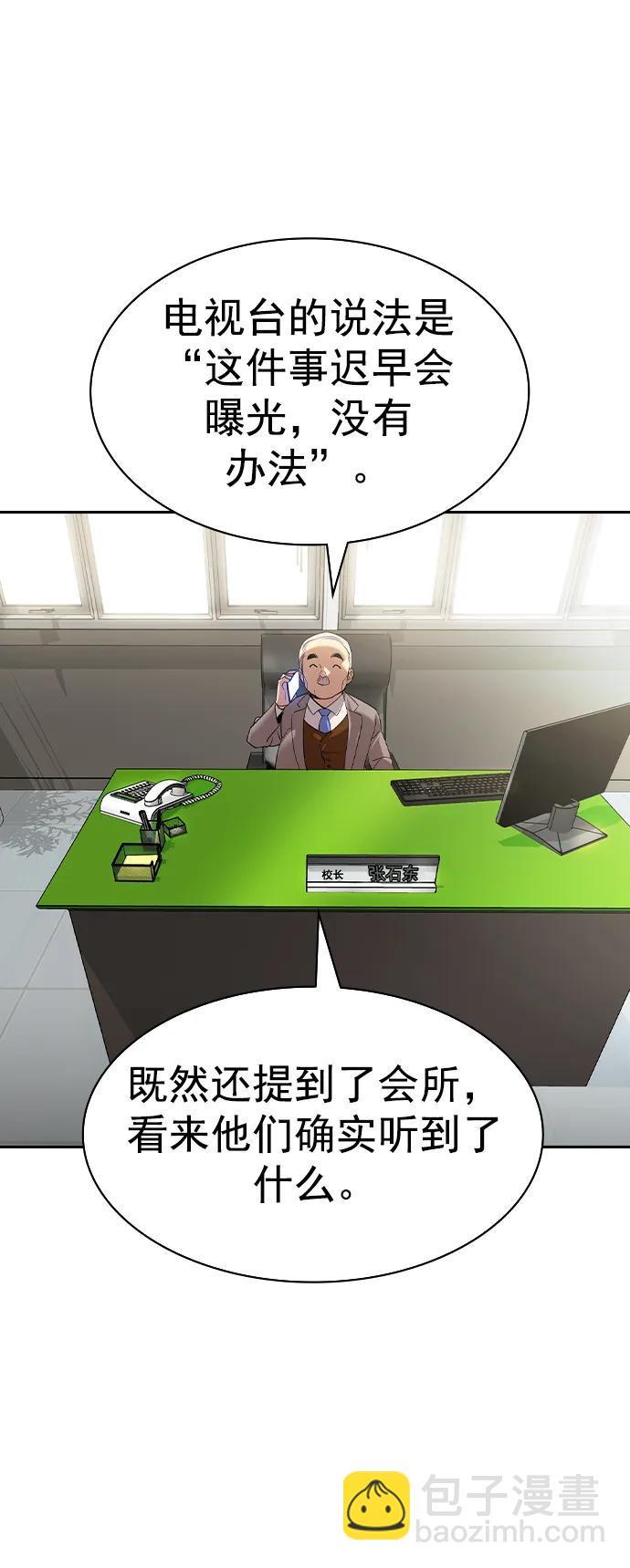 🍱实力至上校园 [第二季] 第121话 第28页