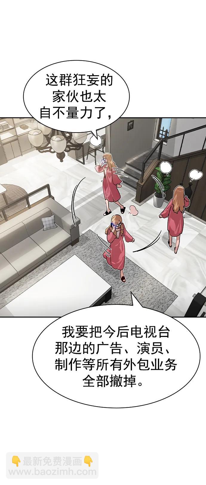 🍱实力至上校园 [第二季] 第121话 第29页