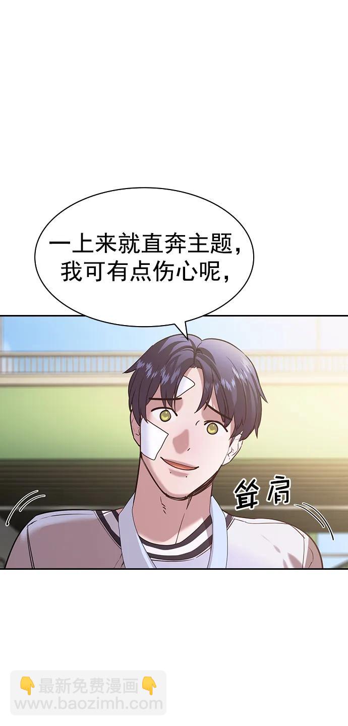 🍱实力至上校园 [第二季] 第121话 第3页
