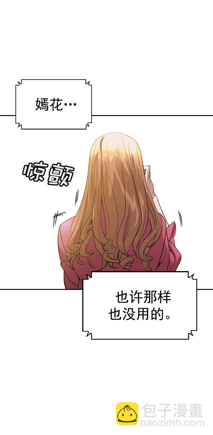 🍱实力至上校园 [第二季] 第121话 第31页