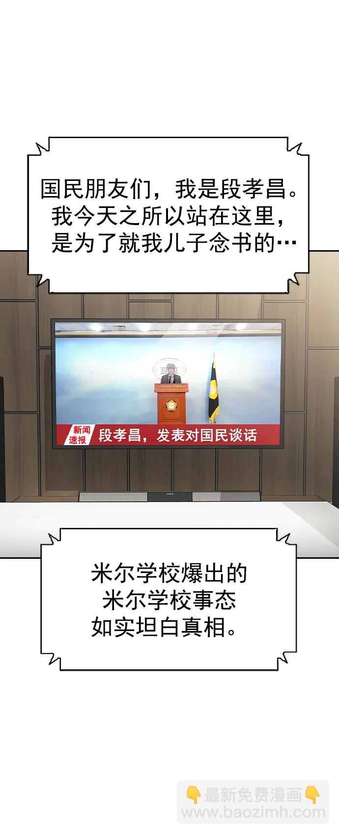 🍱实力至上校园 [第二季] 第121话 第35页