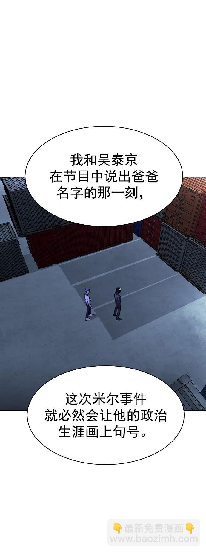 🍱实力至上校园 [第二季] 第121话 第39页