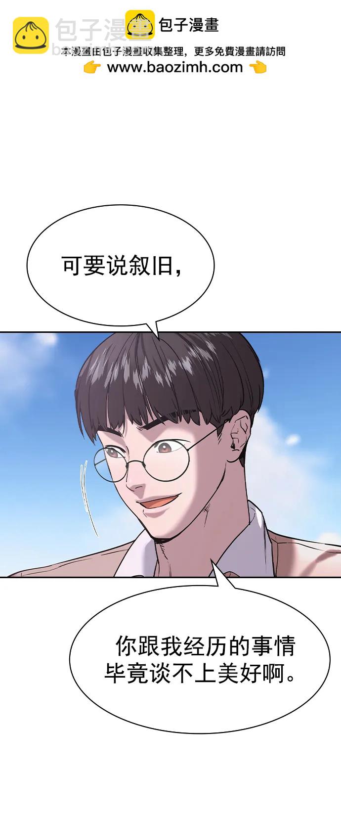 🍱实力至上校园 [第二季] 第121话 第4页