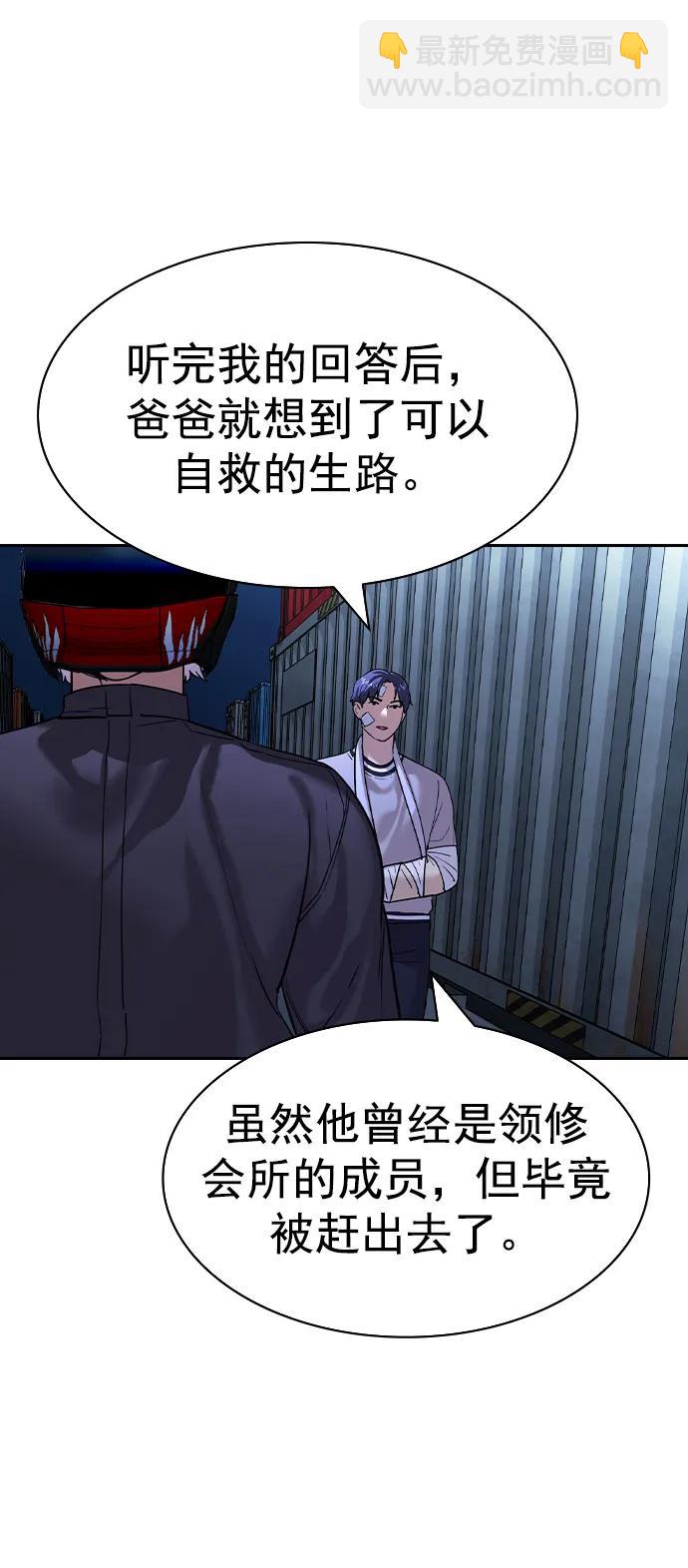 🍱实力至上校园 [第二季] 第121话 第41页