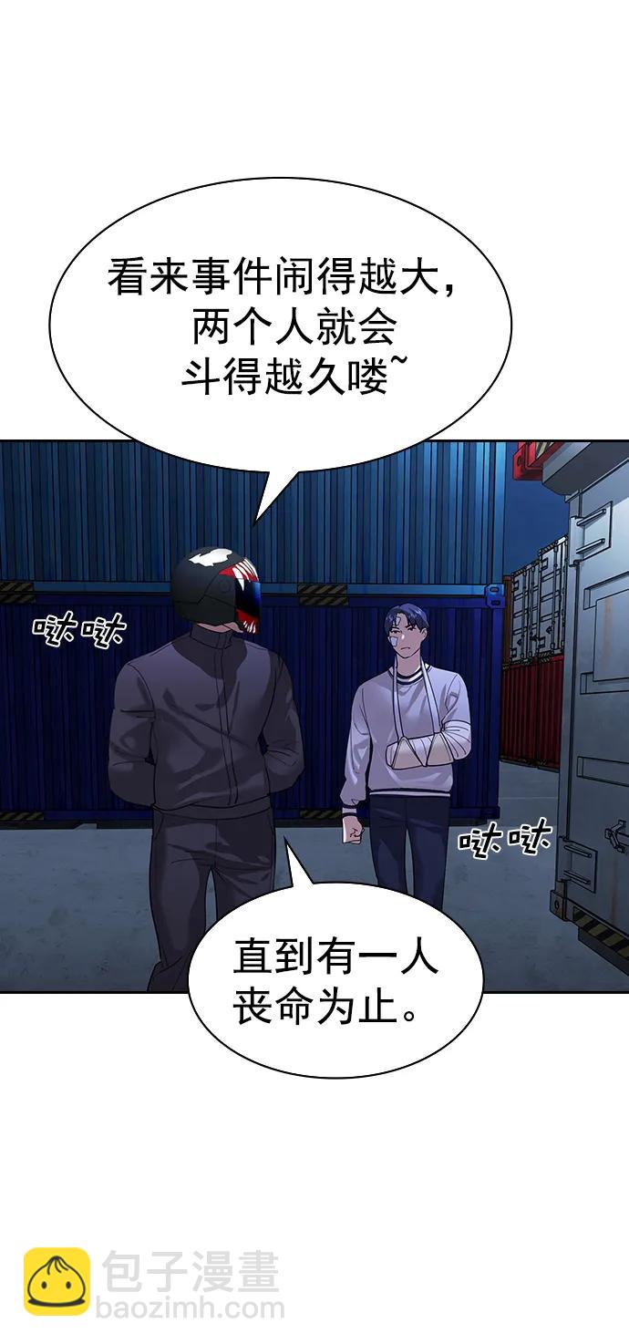 🍱实力至上校园 [第二季] 第121话 第43页