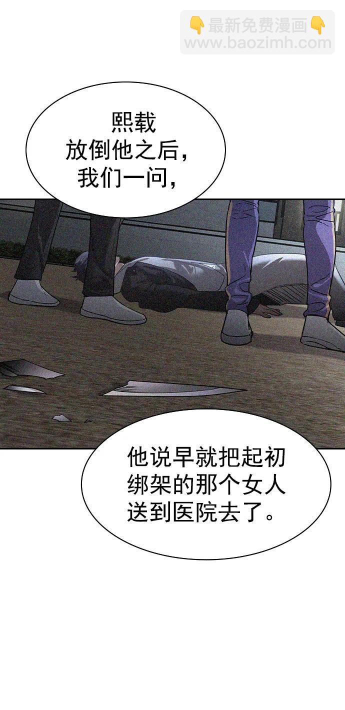 🍱实力至上校园 [第二季] 第121话 第45页