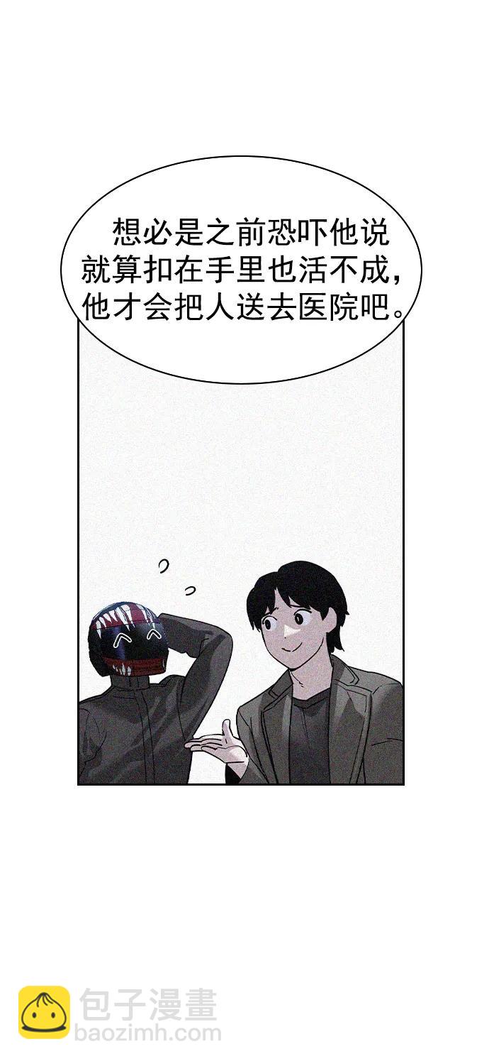 🍱实力至上校园 [第二季] 第121话 第46页
