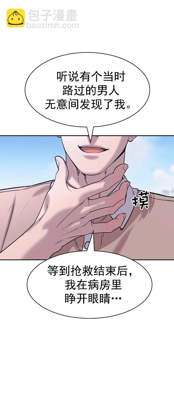 🍱实力至上校园 [第二季] 第121话 第6页