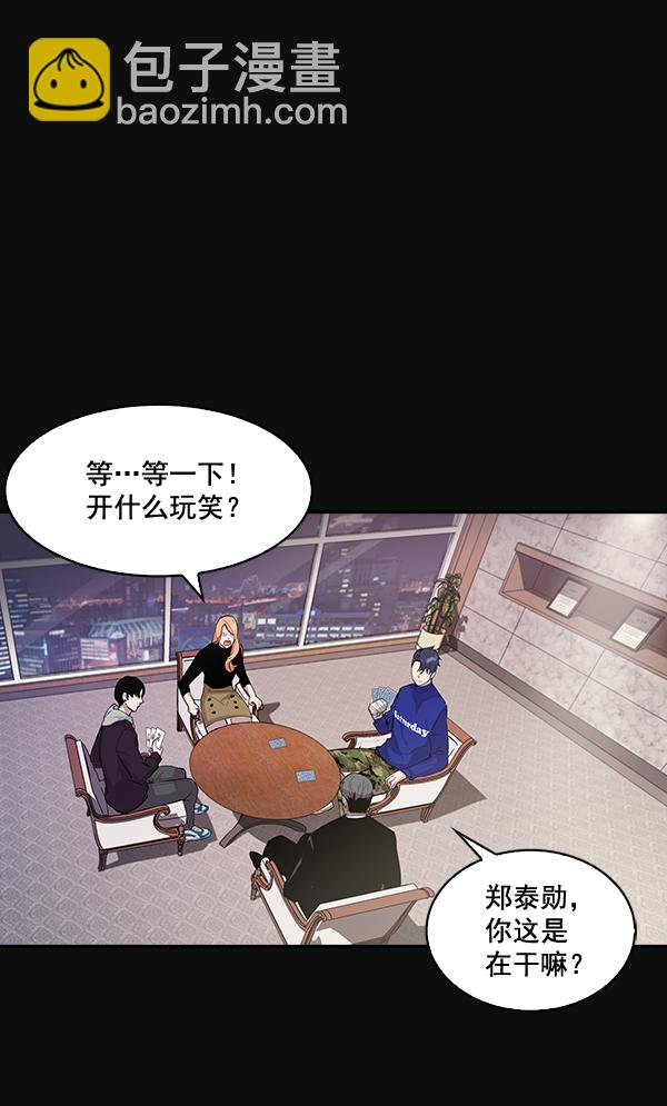 🍱实力至上校园 第26话 第44页