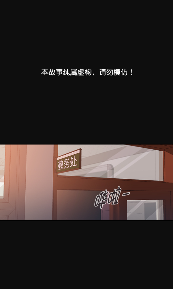 🍱实力至上校园 第28话 第1页